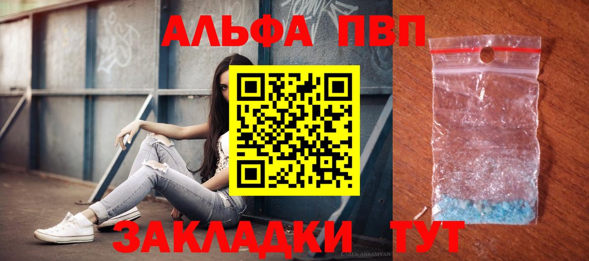 Приморско-Ахтарск  A-PVP Соль  Alfa_PVP СК КРИС  Вход с VPN  А ПВП Crystall 