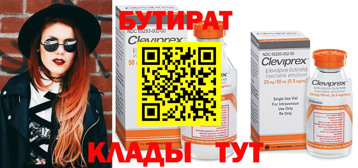 Бутират вода Приморско-Ахтарск