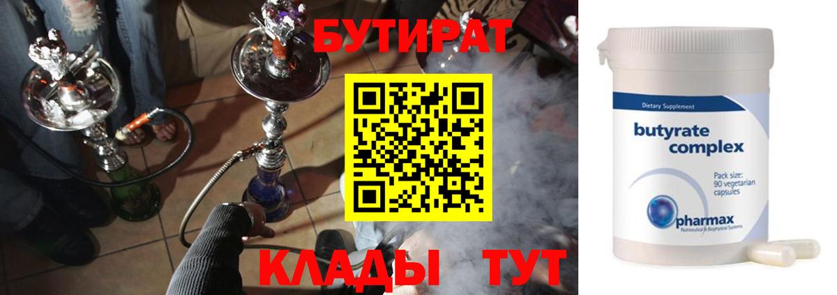 БУТИРАТ  Вход с VPN  Приморско-Ахтарск  Бутират GHB 