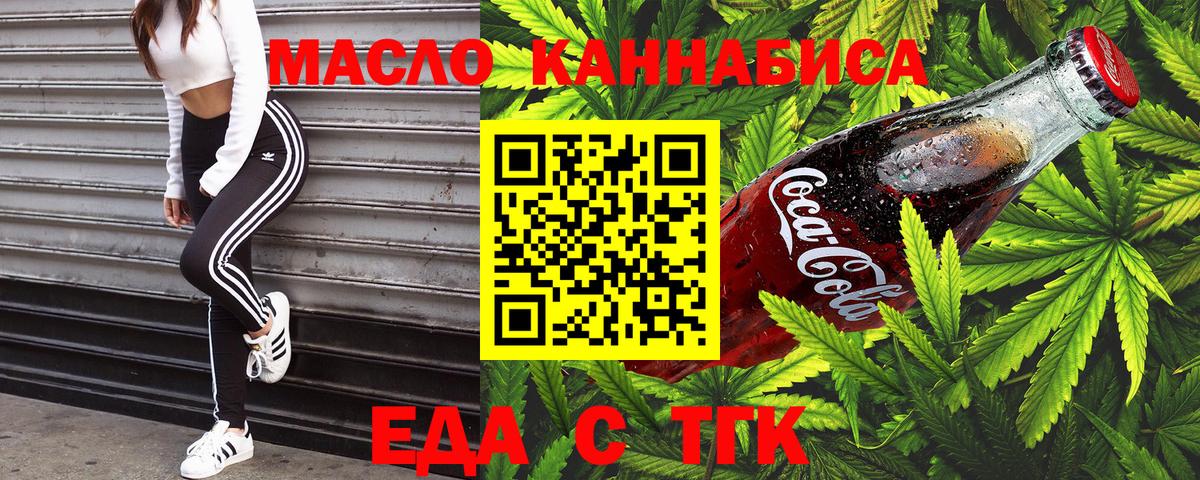 Приморско-Ахтарск  Печенье с ТГК конопля  Вход с VPN 
