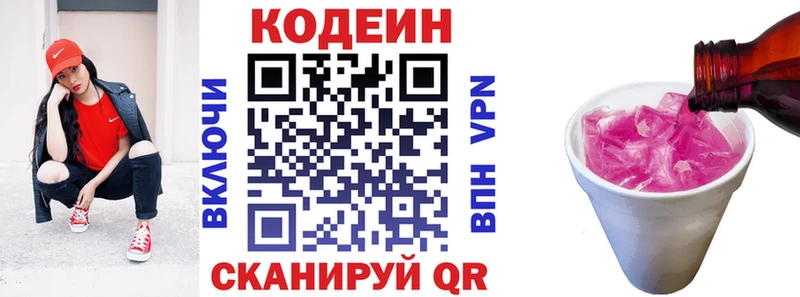 цены наркотик  Приморско-Ахтарск  Кодеин напиток Lean (лин) 