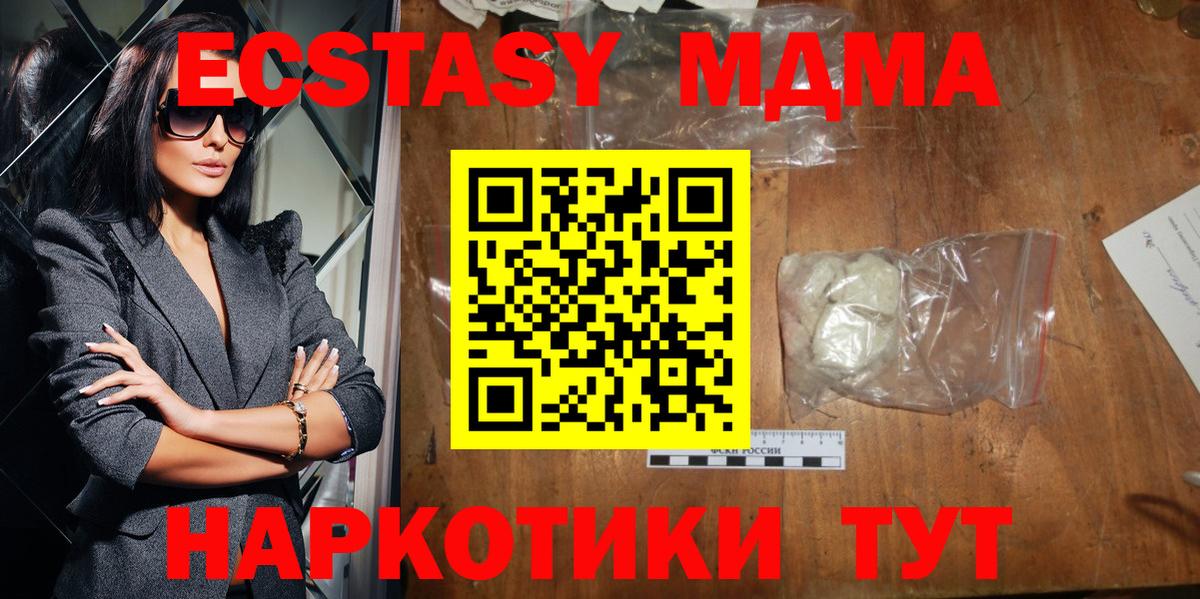 MDMA  MDMA VHQ  Вход с VPN  МДМА crystal  Приморско-Ахтарск 