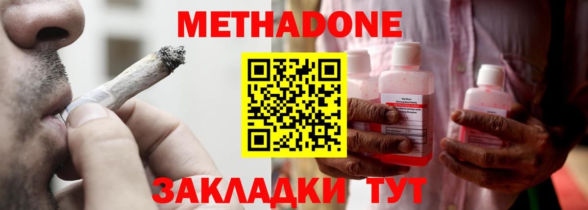Приморско-Ахтарск  Метадон VHQ  Вход с VPN 